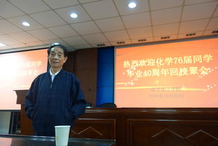 情未了,人未老 化学化工学院76届校友毕业40周年聚会