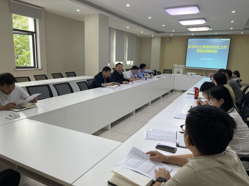 化学化工学院召开毕业生工作暨就业推进会
