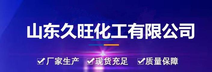 玉米淀粉在食品增稠剂中的应用——以久旺化工为例